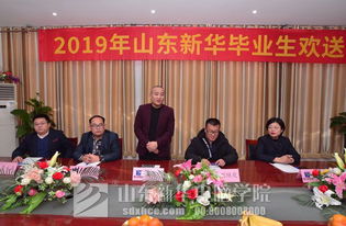 前程似锦，未来可期——山东新华欢送电商学子提前步入职场