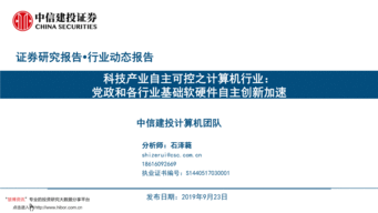 党政与行业需求双轮驱动，计算机产业自主创新加速